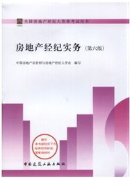 房地產(chǎn)經(jīng)紀(jì)人考試 報(bào)名、備考與成績(jī)查詢?nèi)ヂ? class=